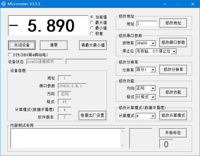 测微计参数修改软件